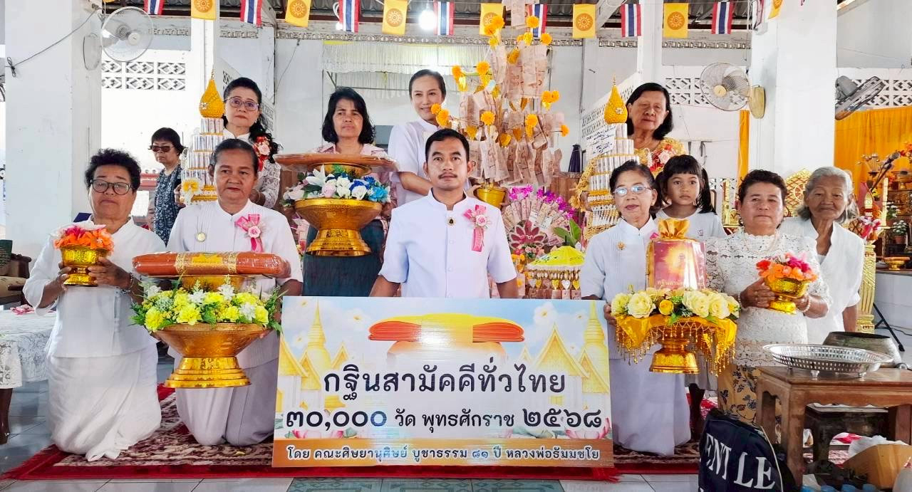 ภาพหมู่ถือพานถวายปัจจัยวัดบางฉนาก