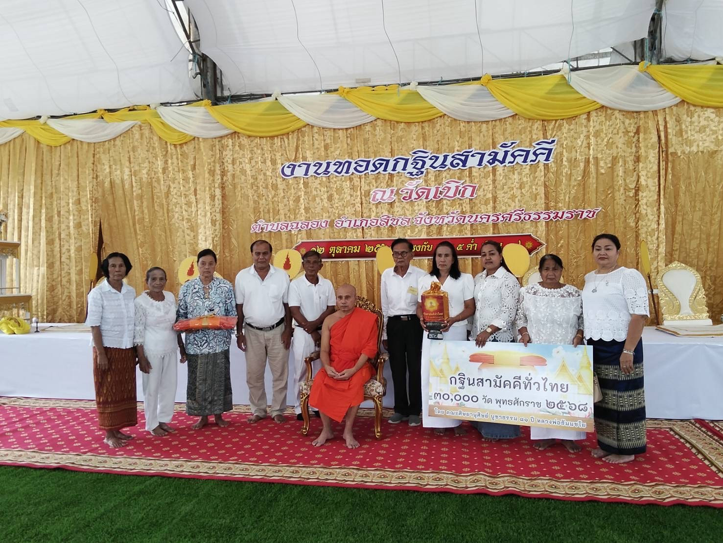 ภาพหมู่ถือพานถวายปัจจัยวัดเบิก