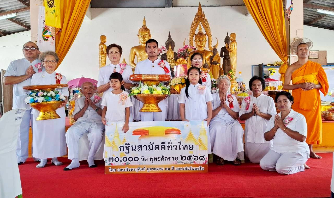 ภาพหมู่ถือพานถวายปัจจัยวัดหัวเกาะรุ้ง