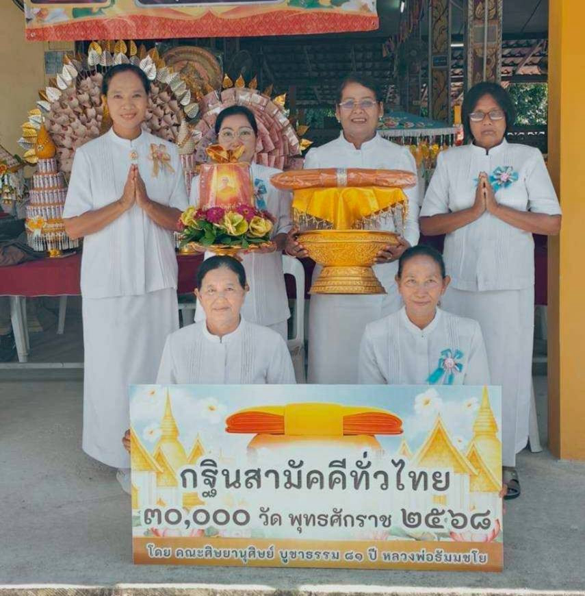 ภาพหมู่ถือพานถวายปัจจัยวัดนาเหรง