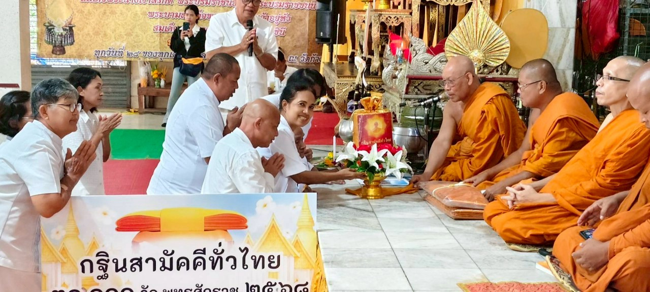 ภาพการถวายปัจจัยวัดก้างปลา