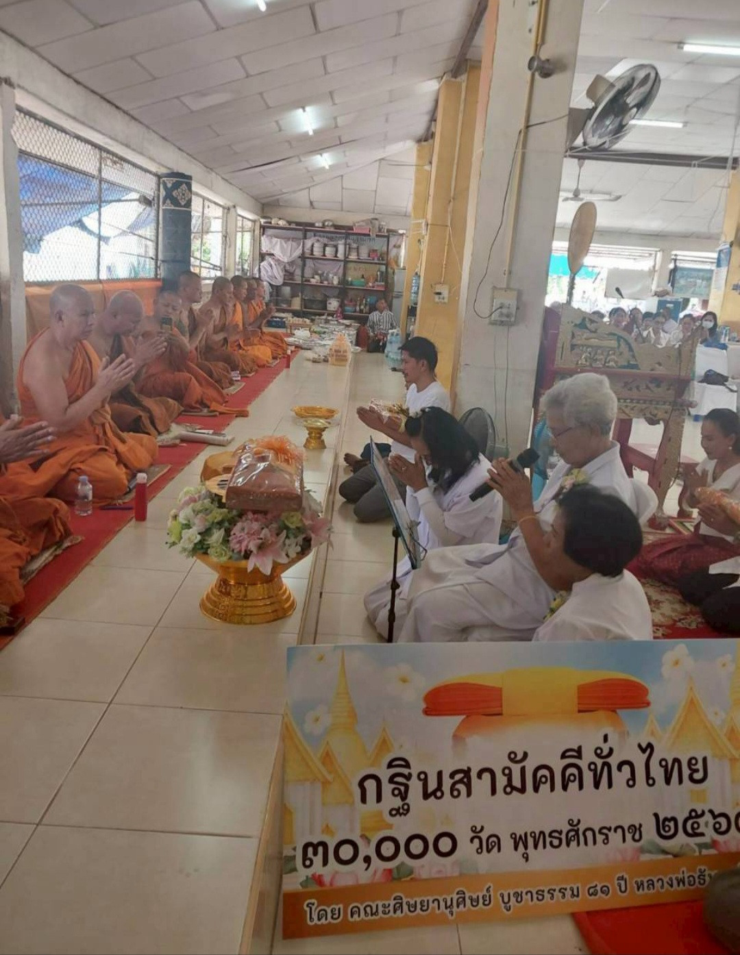 ภาพกล่าวคำถวายกฐินวัดโบสถ์