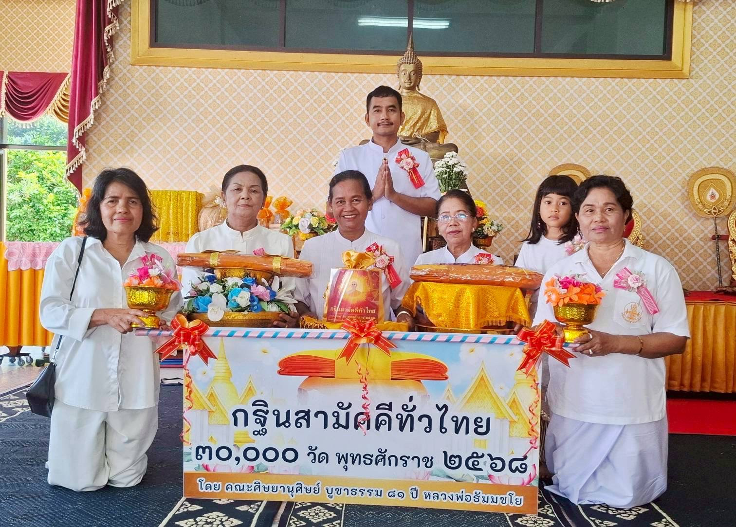 ภาพหมู่ถือพานถวายปัจจัยวัดท่าพญา