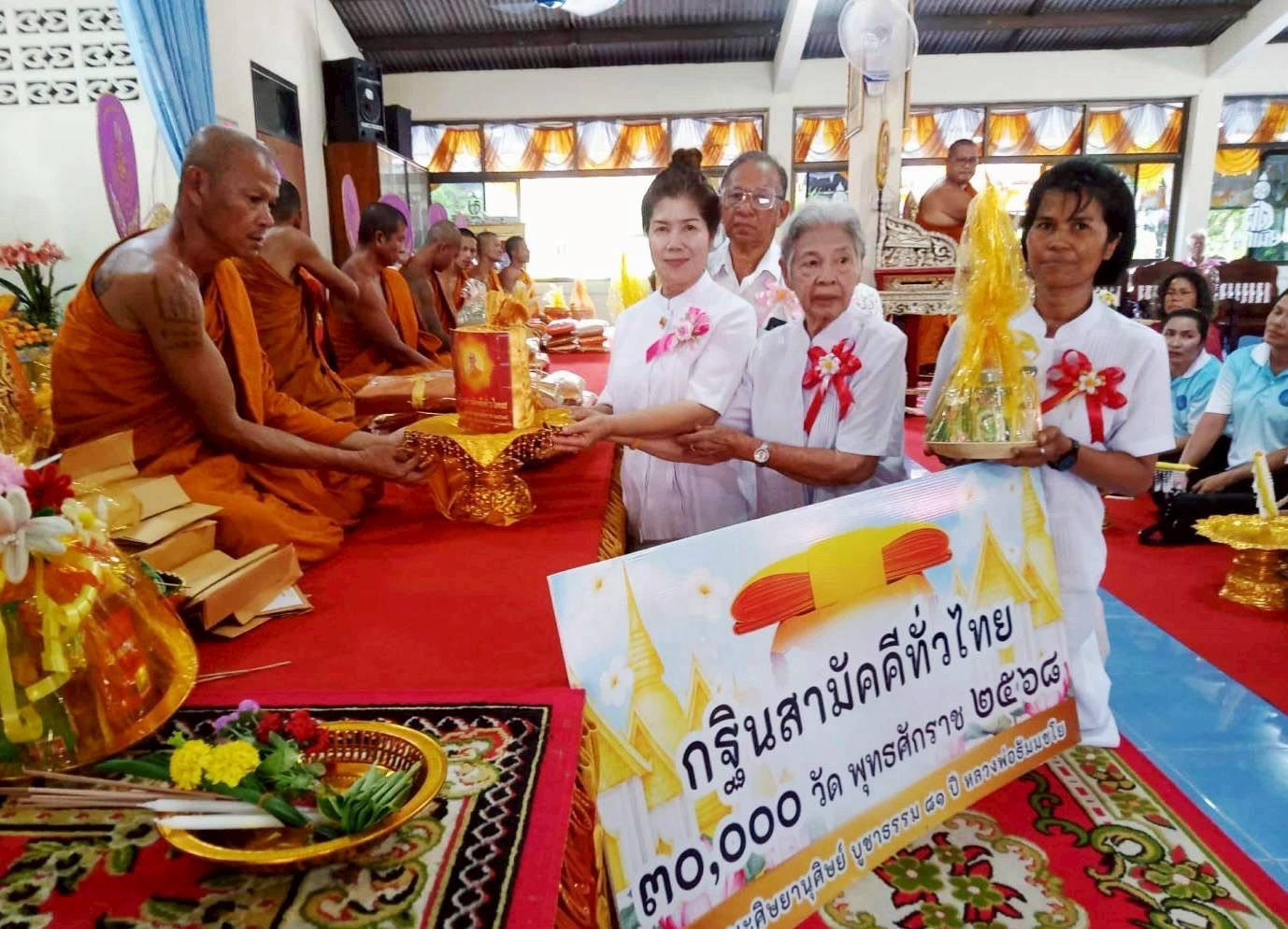 ภาพการถวายปัจจัยวัดโคกสูง