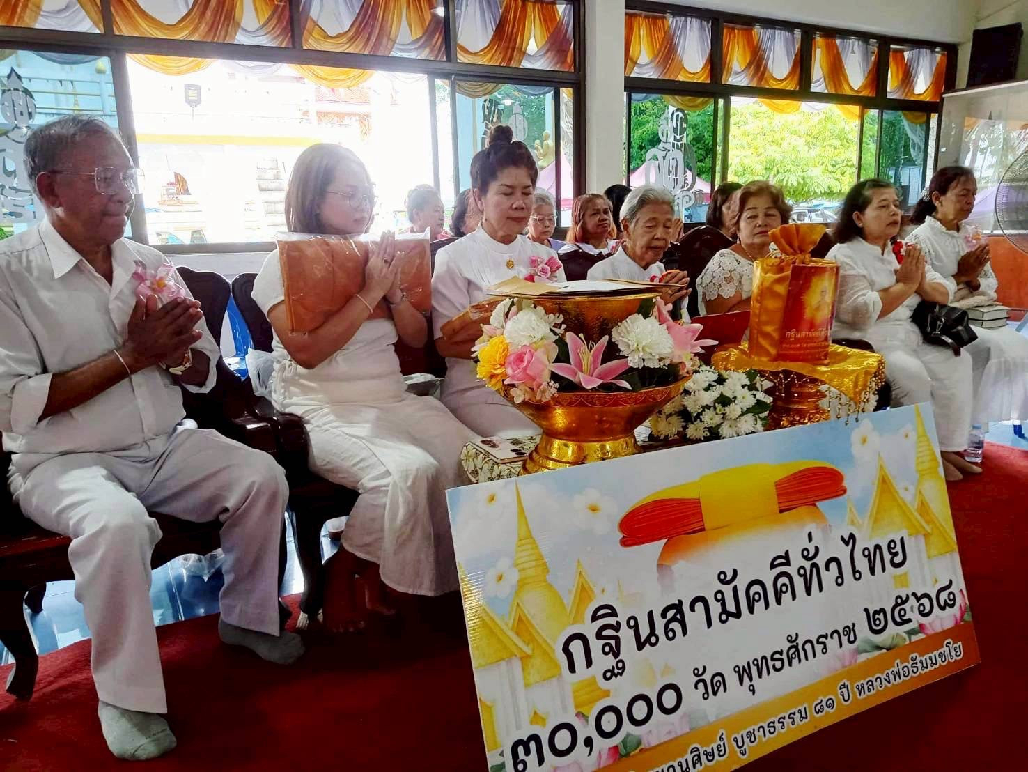 ภาพกล่าวคำถวายกฐินวัดโคกสูง