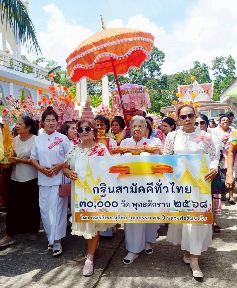 ภาพร่วมขบวนกฐินวัดโคกสูง