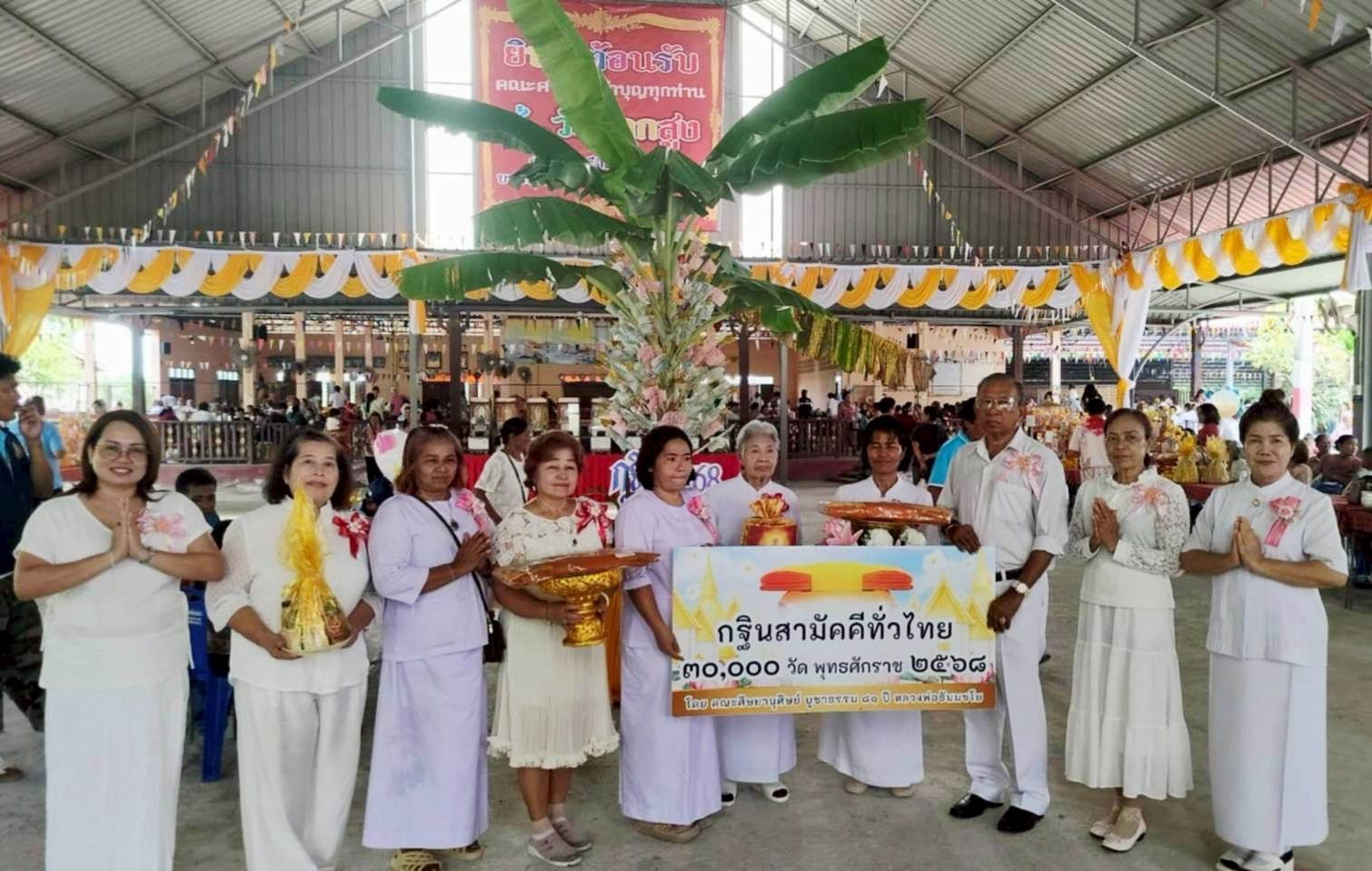 ภาพหมู่ถือพานถวายปัจจัยวัดโคกสูง