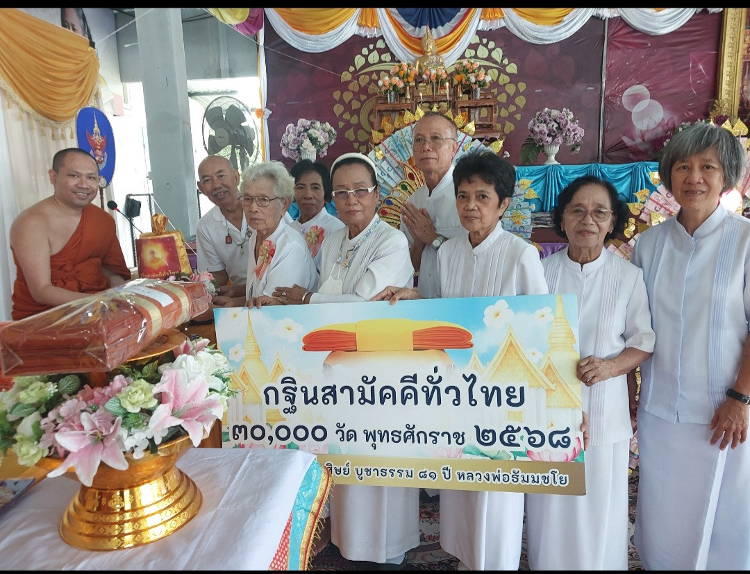 ภาพหมู่ถือพานถวายปัจจัยวัดสนธิ์