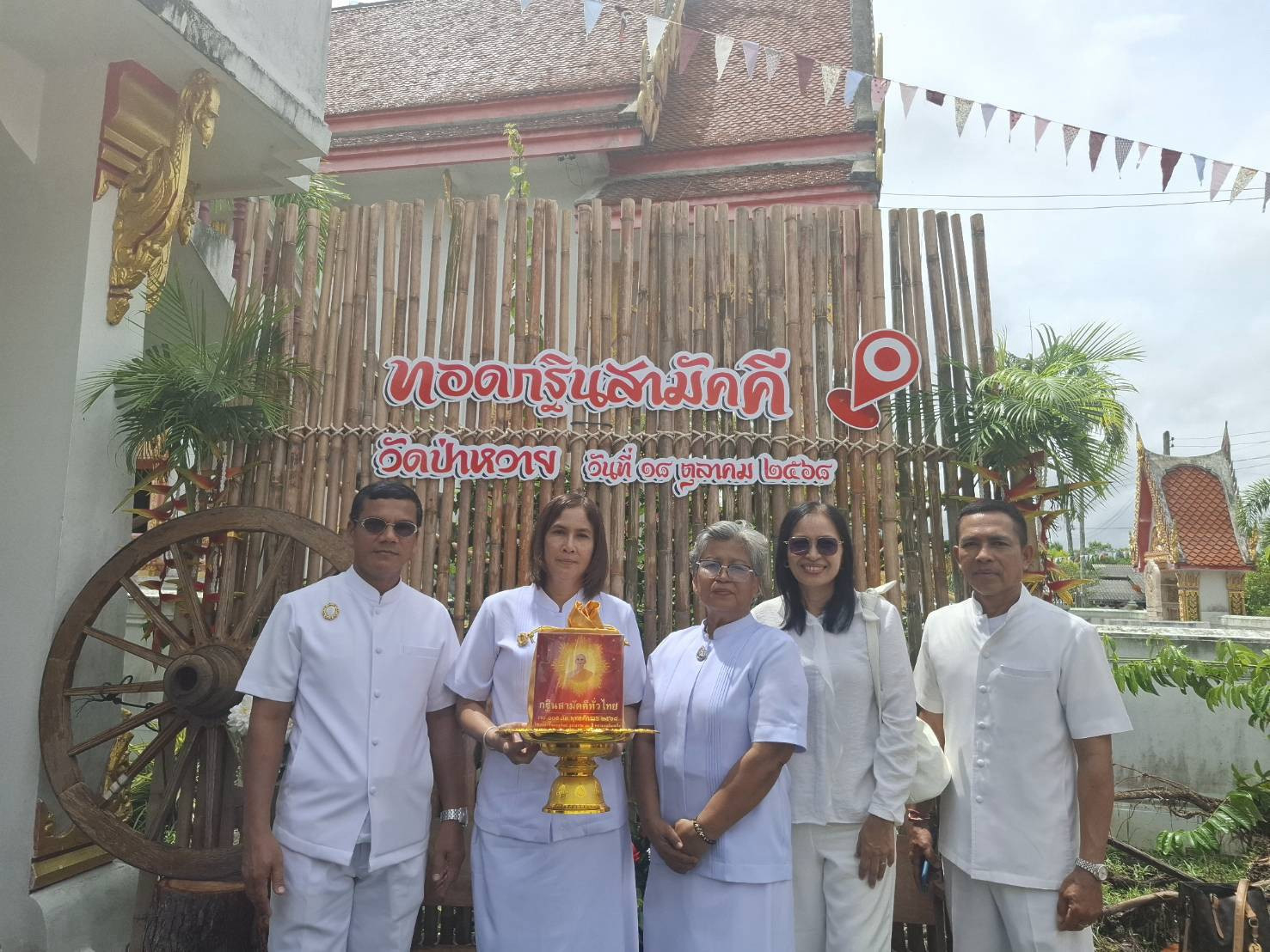 ภาพหมู่ถือพานถวายปัจจัยวัดป่าหวาย