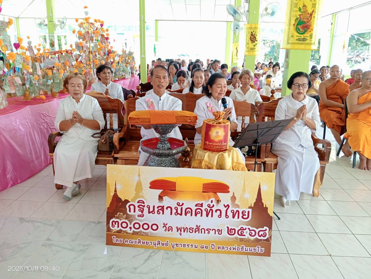 ภาพกล่าวคำถวายกฐินวัดราชา