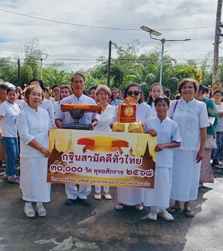 ภาพหมู่ถือพานถวายปัจจัยวัดราชา