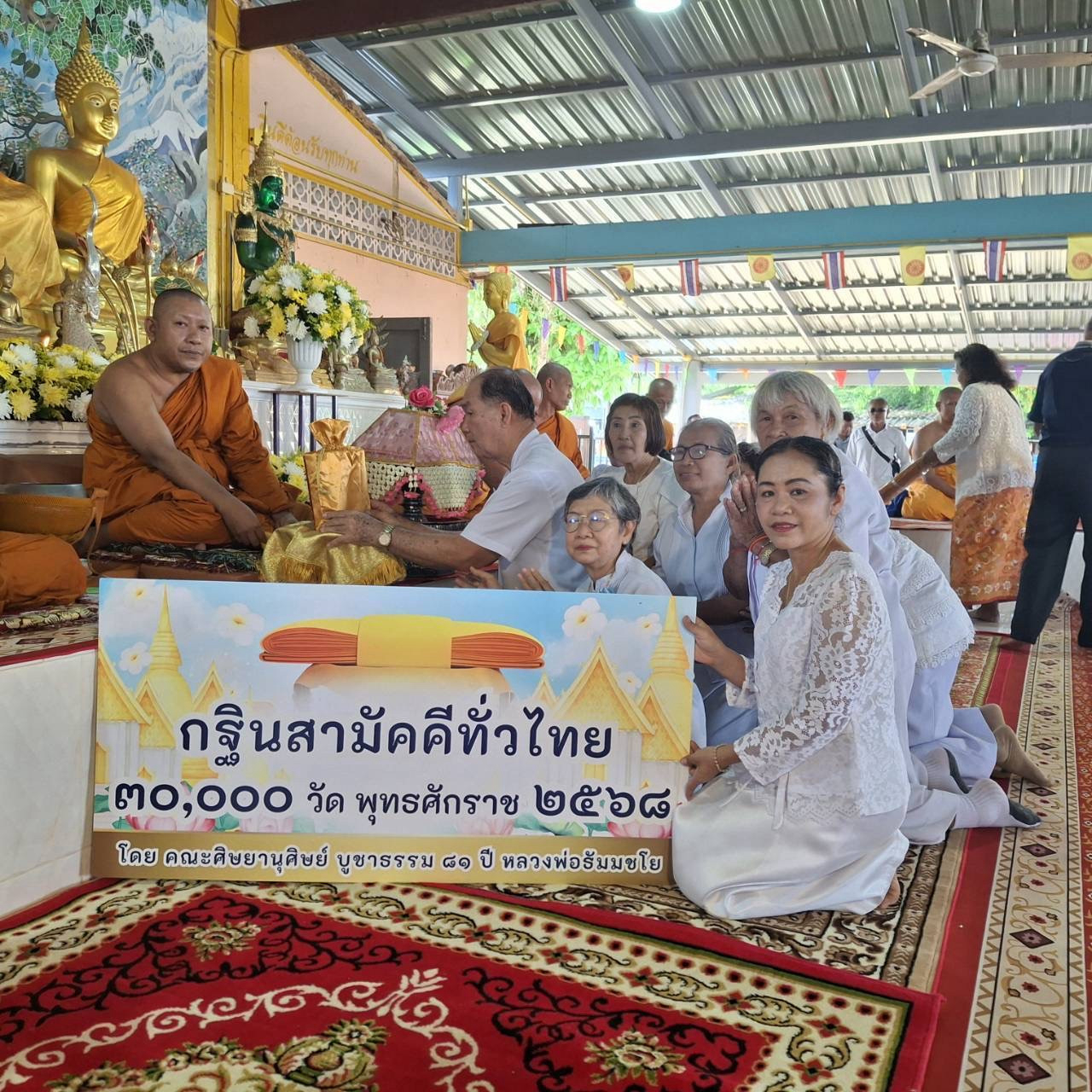 ภาพการถวายปัจจัยวัดลาภี