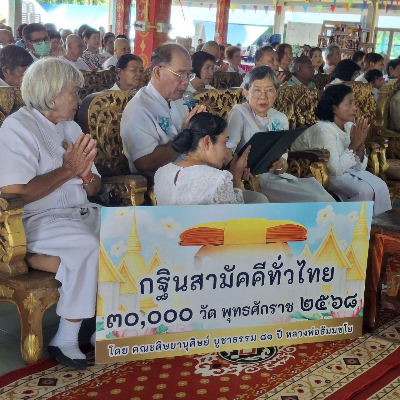 ภาพกล่าวคำถวายกฐินวัดลาภี