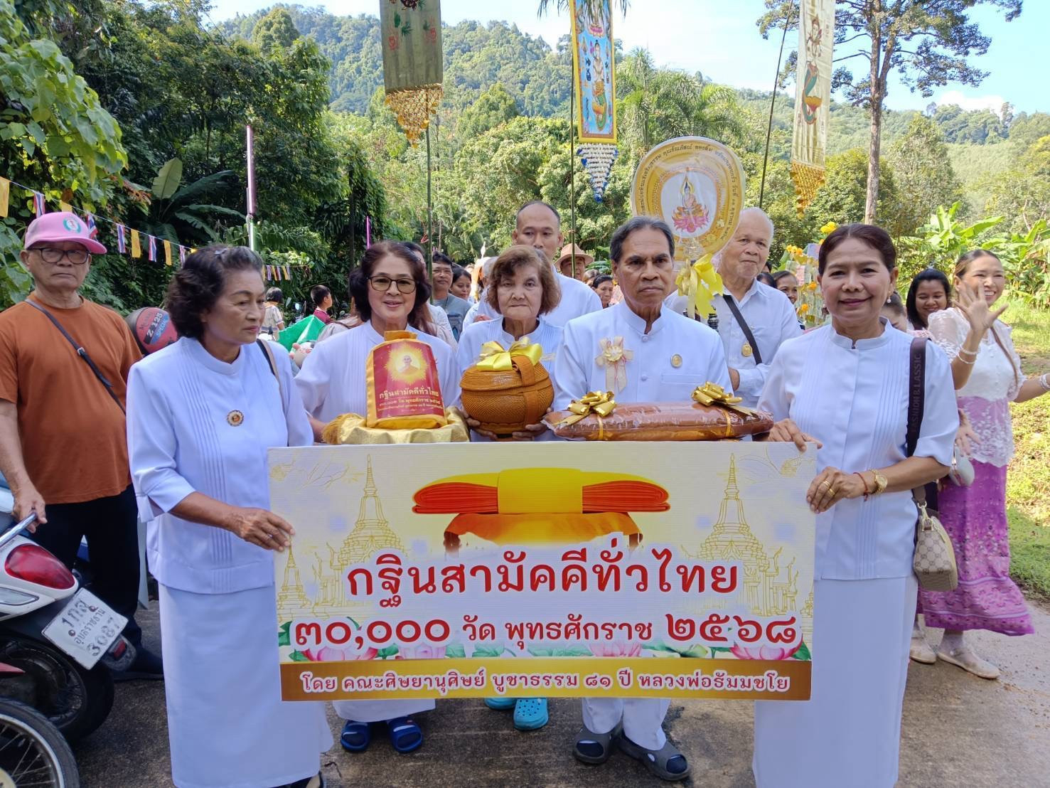 ภาพหมู่ถือพานถวายปัจจัยสำนักสงฆ์บ่อหินแร่เจริญธรรม