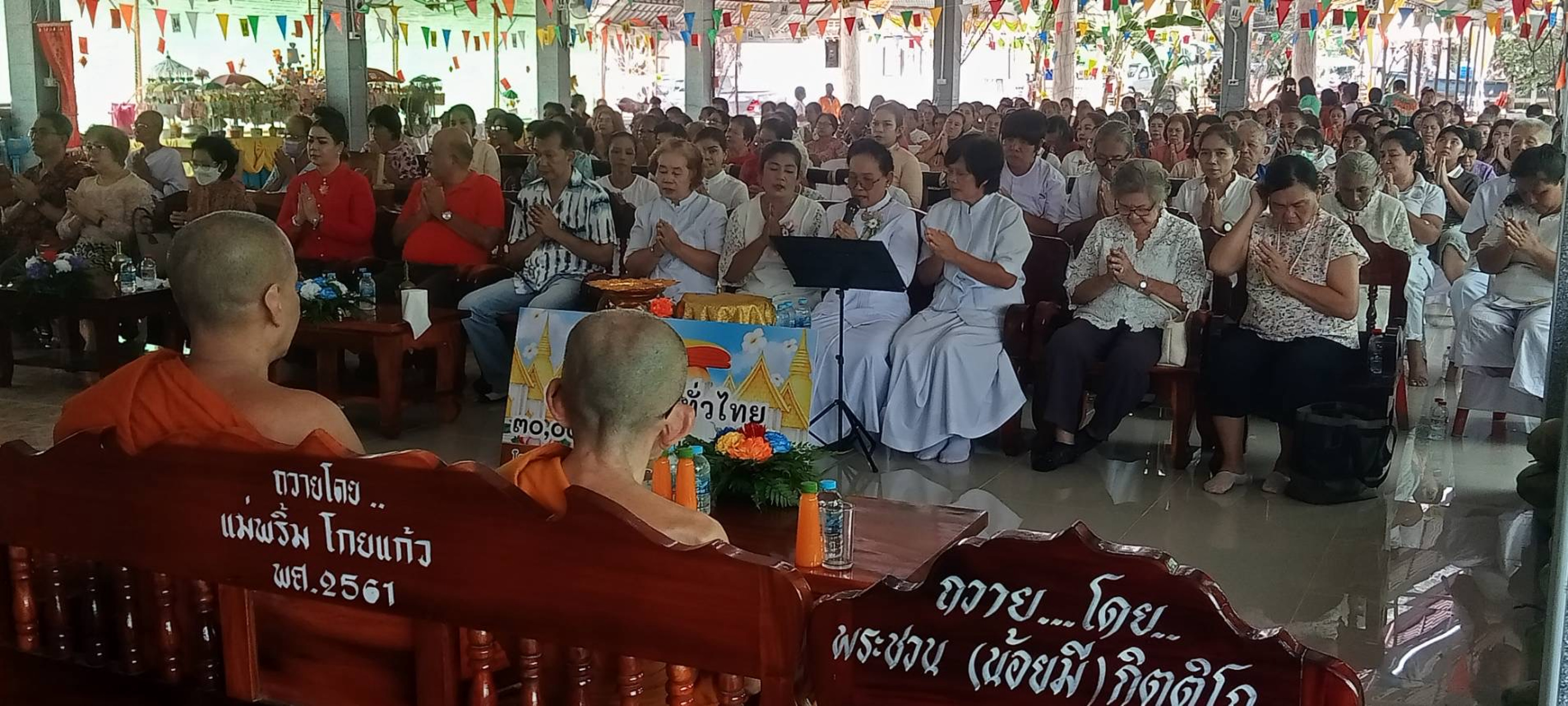 ภาพร่วมพิธีกรรมวัดอ่าวเวก