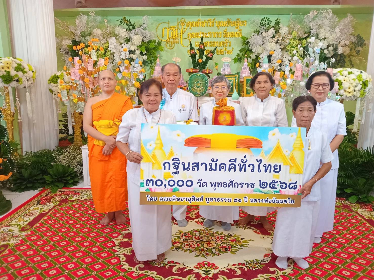 ภาพหมู่ถือพานถวายปัจจัยวัดประชุมศึกษา