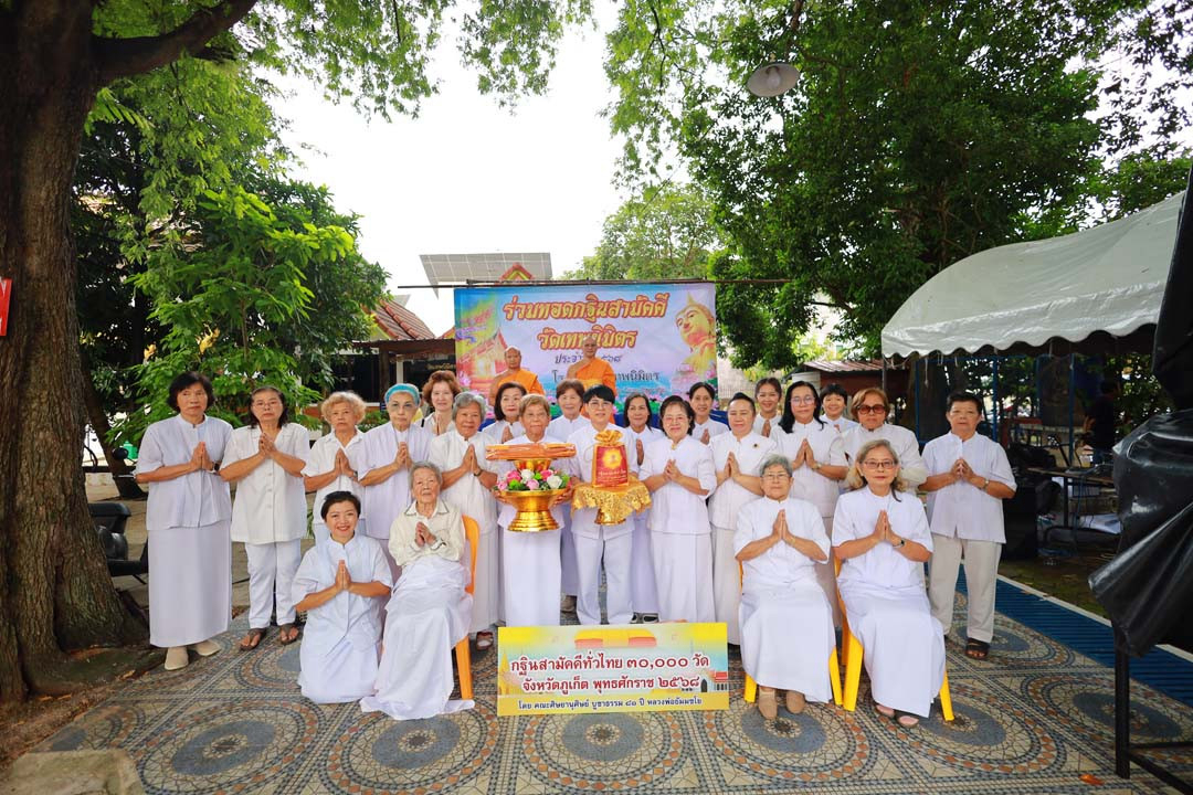 ภาพหมู่ถือพานถวายปัจจัยวัดเทพนิมิตร