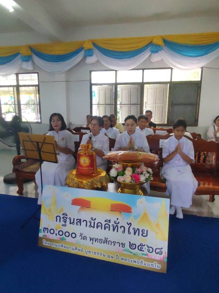 ภาพกล่าวคำถวายกฐินวัดสะปำธรรมาราม