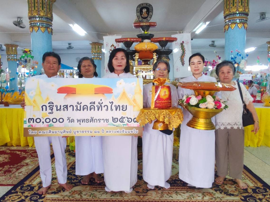 ภาพหมู่ถือพานถวายปัจจัยวัดสะปำธรรมาราม