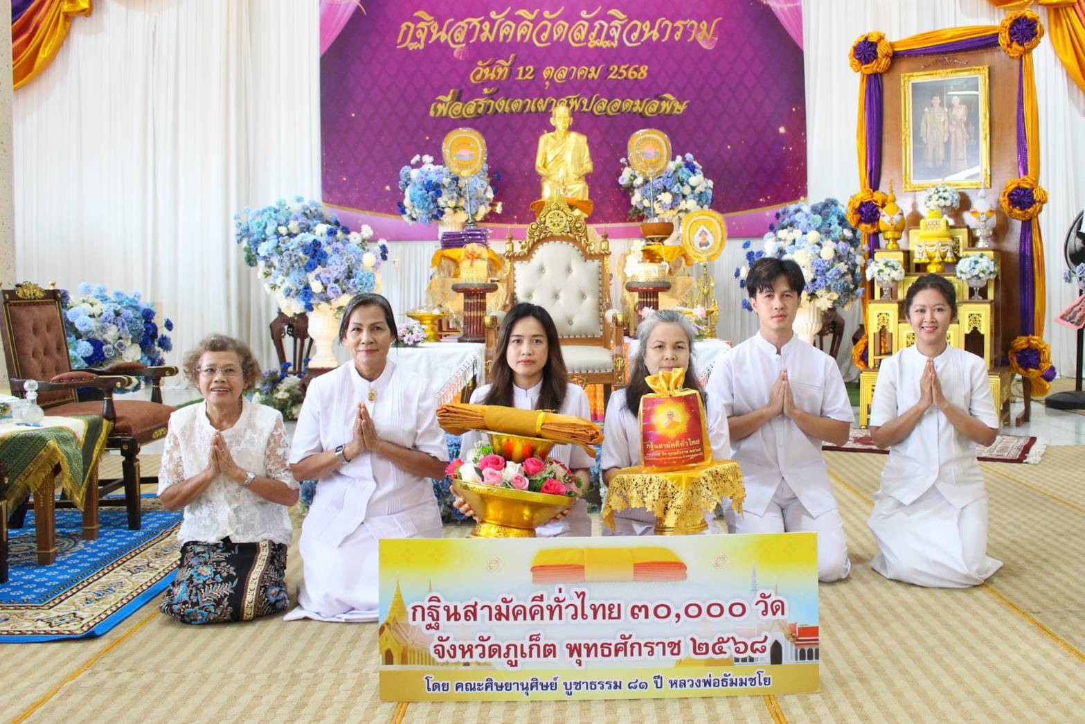 ภาพหมู่ถือพานถวายปัจจัยวัดลัฎฐิวนาราม