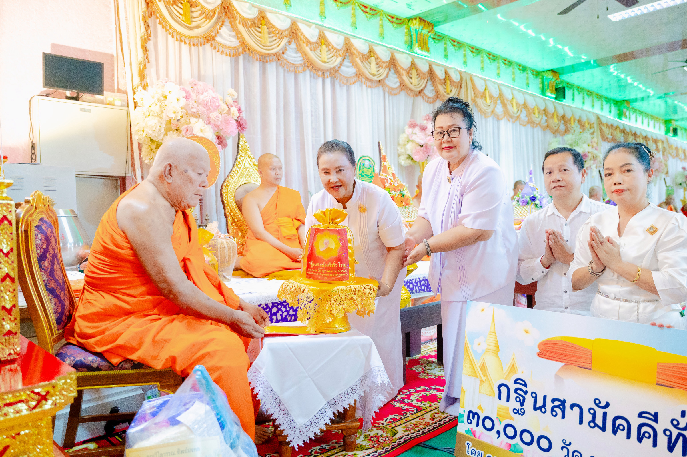 ภาพการถวายปัจจัยวัดศรีสุนทร