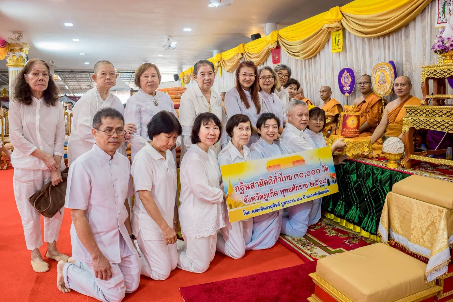 ภาพการถวายปัจจัยวัดกะทู้
