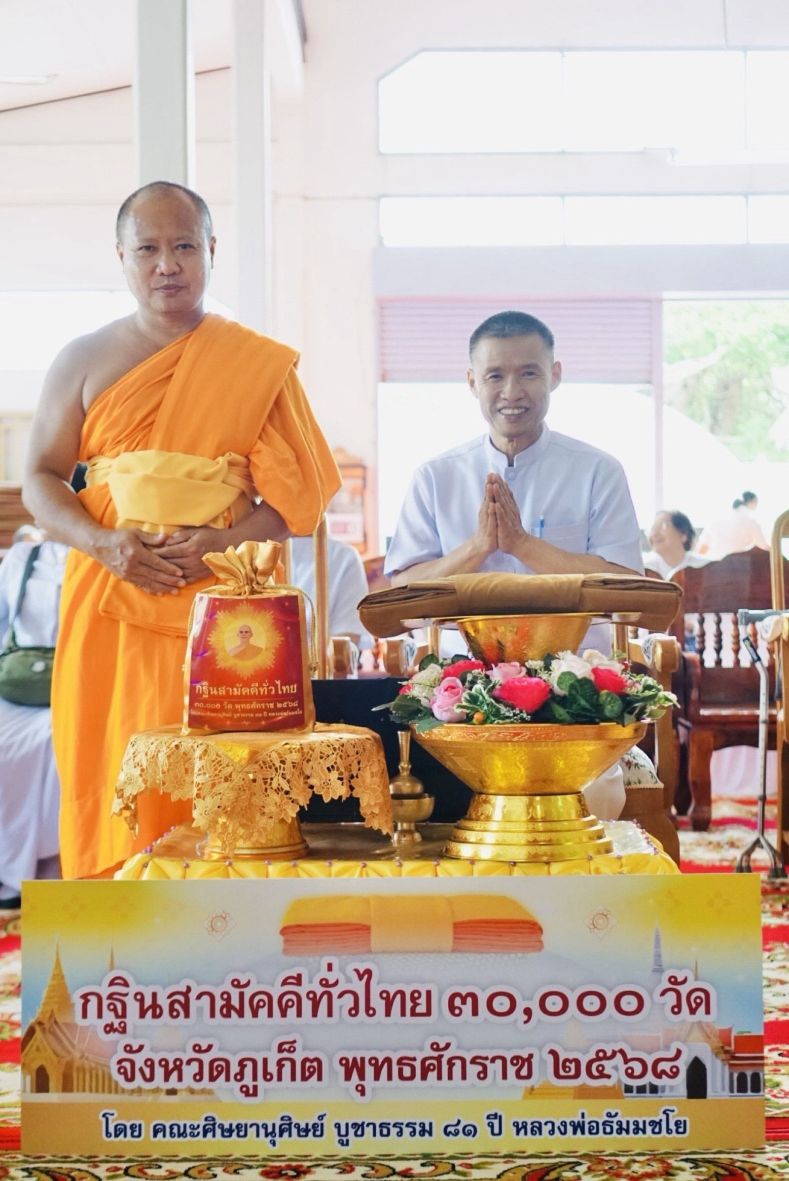 ภาพร่วมพิธีกรรมวัดโสภณวนาราม