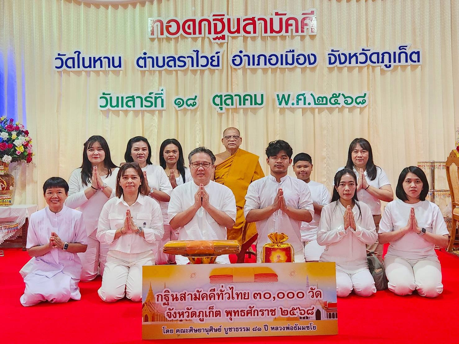 ภาพหมู่ถือพานถวายปัจจัยวัดในหาน