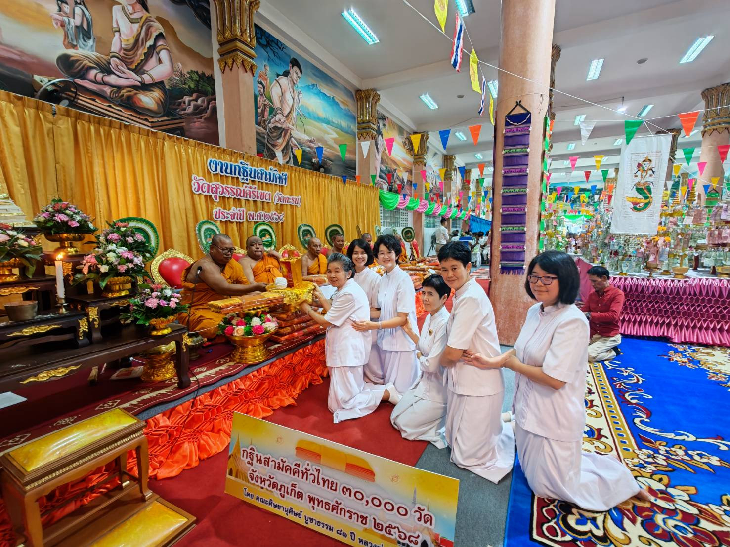 ภาพการถวายปัจจัยวัดสุวรรณคีรีเขต