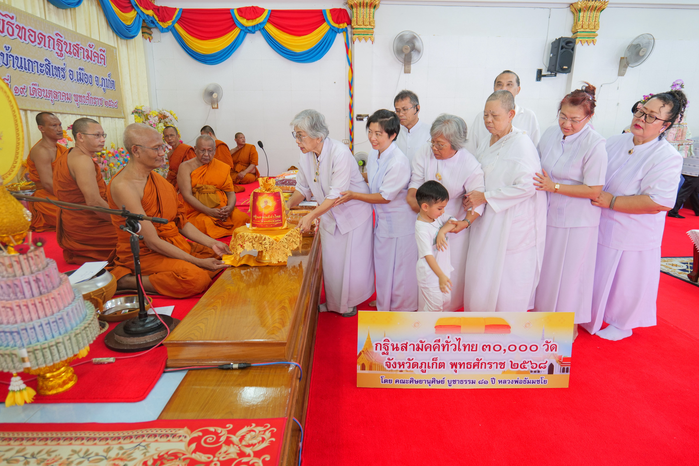 ภาพการถวายปัจจัยวัดบ้านเกาะสิเหร่