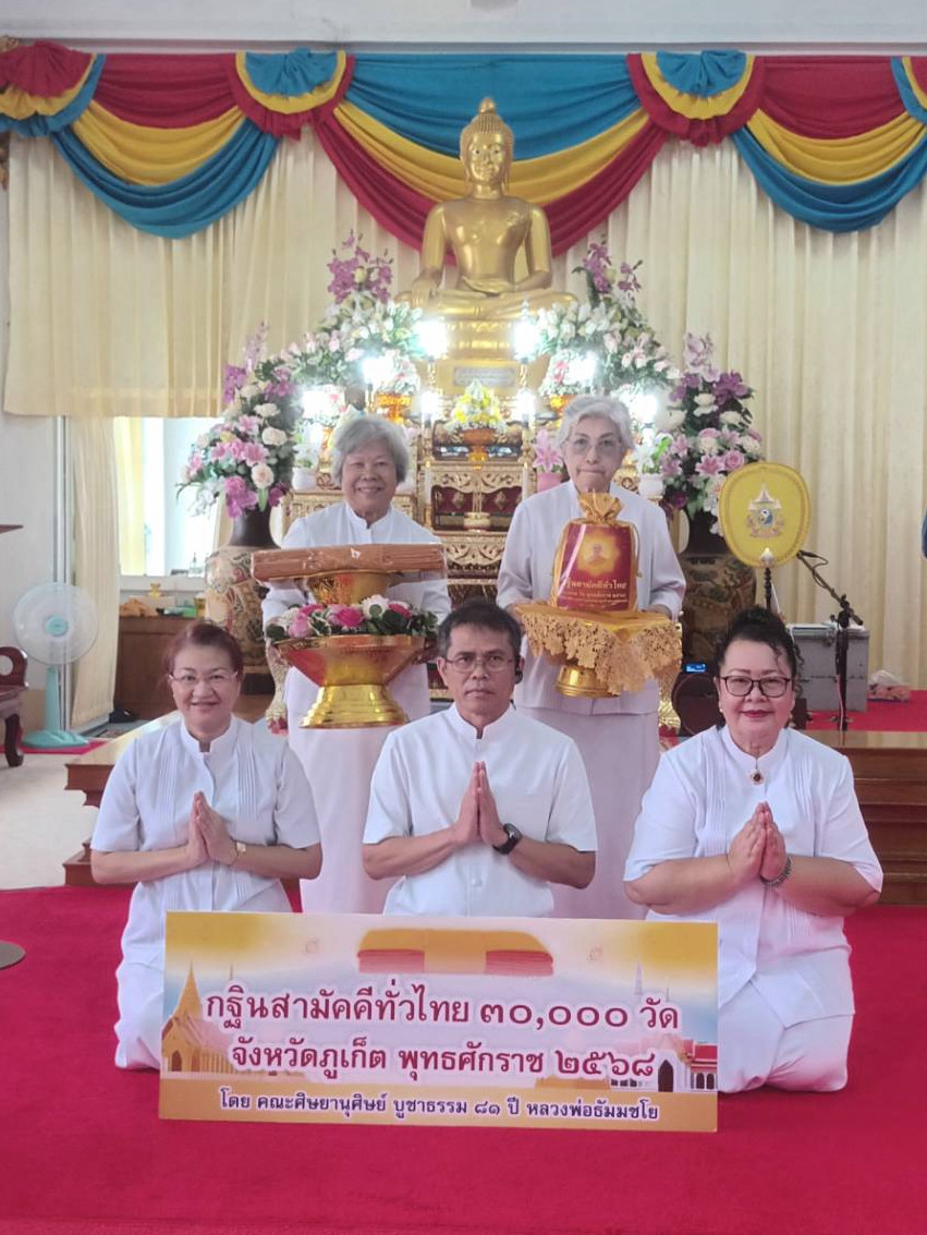 ภาพหมู่ถือพานถวายปัจจัยวัดบ้านเกาะสิเหร่