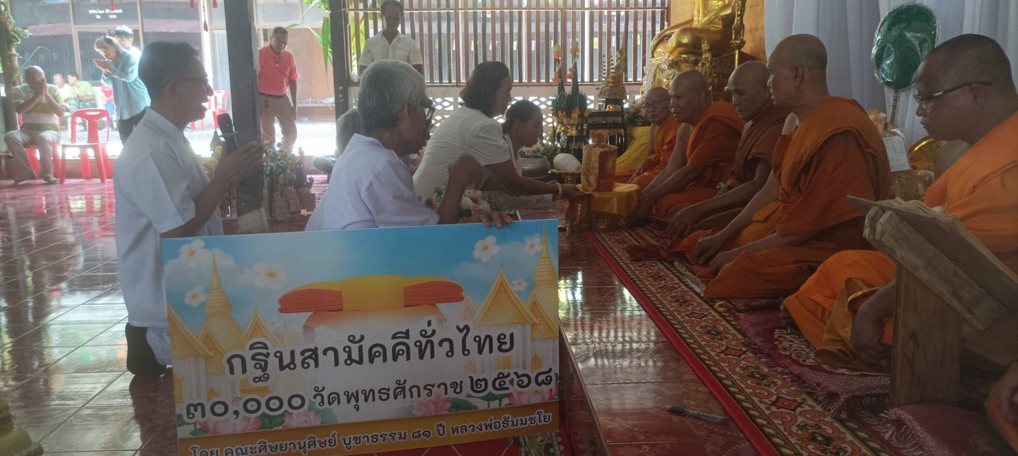ภาพการถวายปัจจัยวัดเวฬุวนาราม