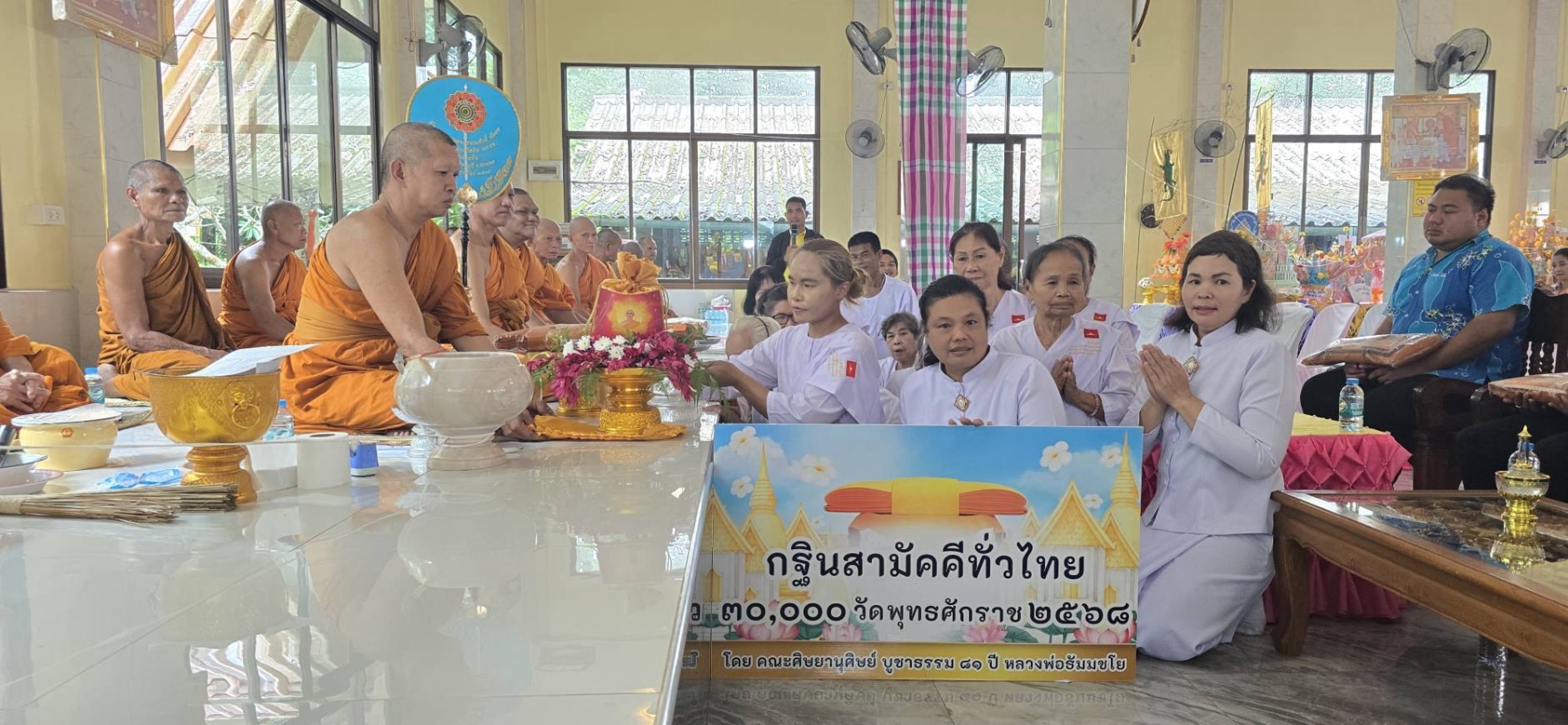 ภาพการถวายปัจจัยวัดคลองจั่น