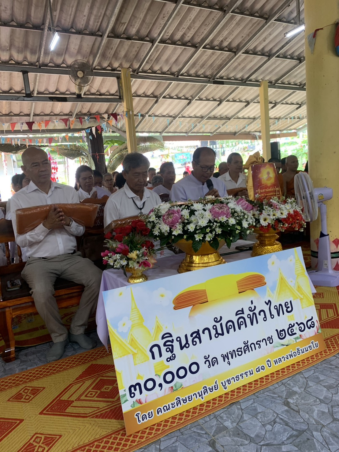 ภาพกล่าวคำถวายกฐินสำนักสงฆ์บ้านชาคลี