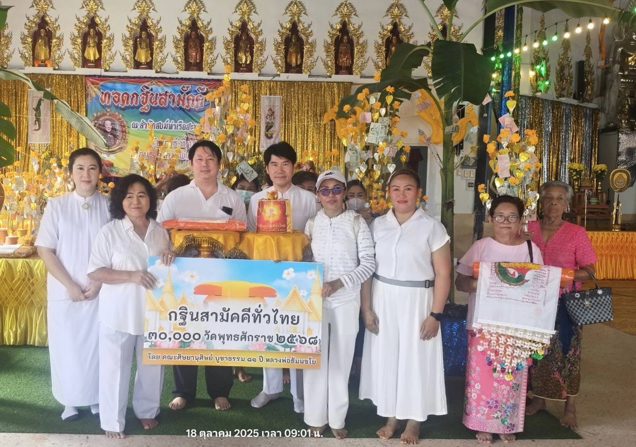 ภาพหมู่ถือพานถวายปัจจัยที่พักสงฆ์ท่าเรือสะพานปลา