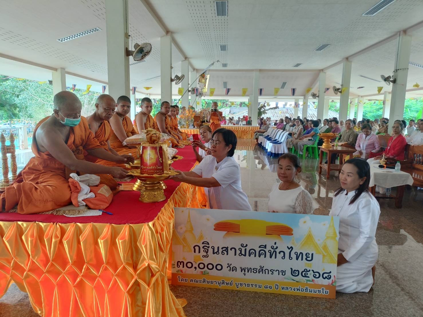 ภาพการถวายปัจจัยวัดประทุมสาคร