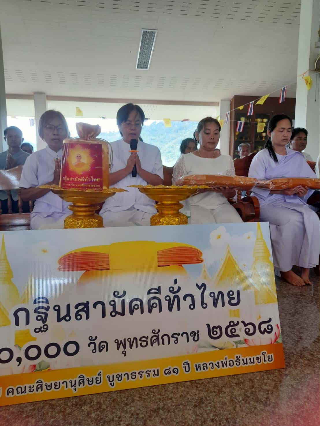 ภาพกล่าวคำถวายกฐินวัดประทุมสาคร