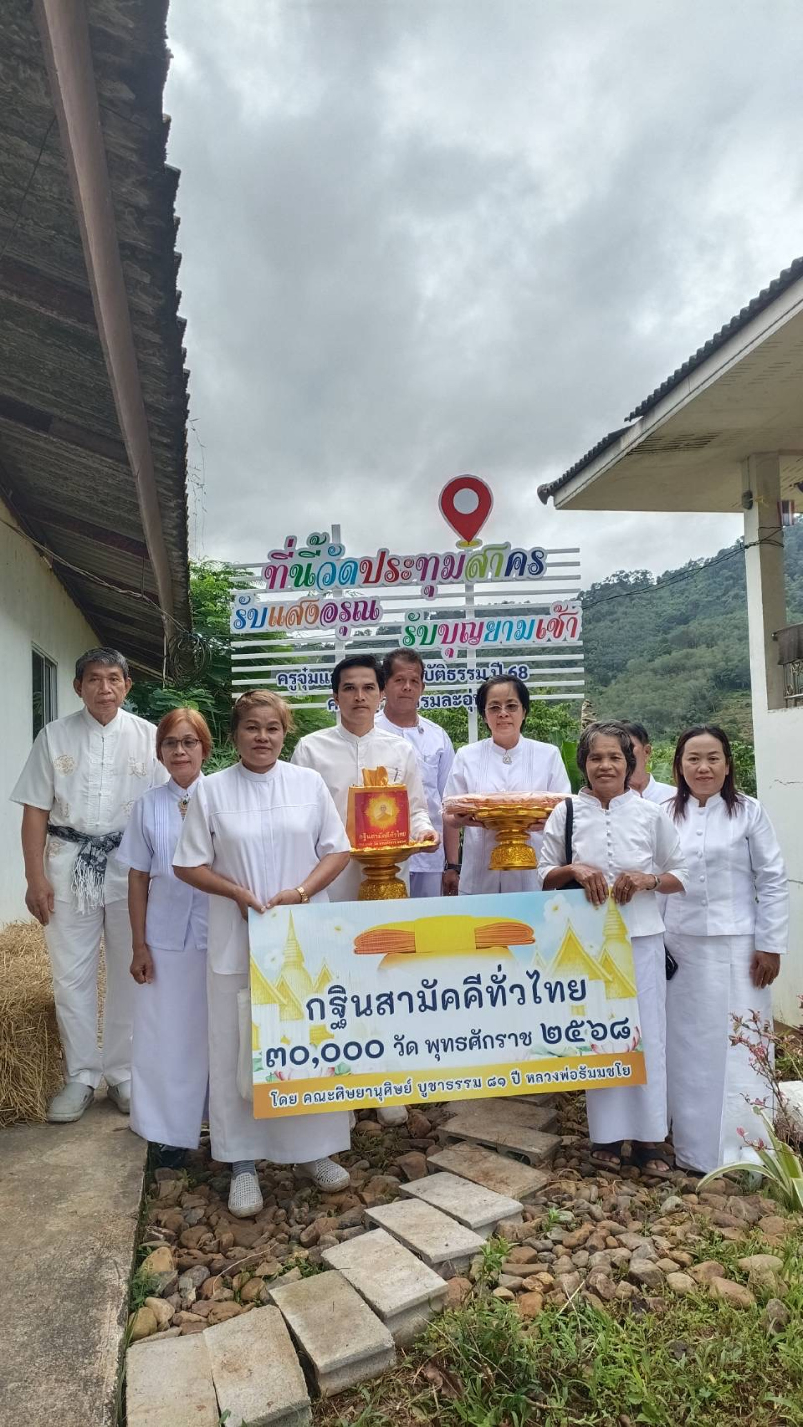 ภาพหมู่ถือพานถวายปัจจัยวัดประทุมสาคร