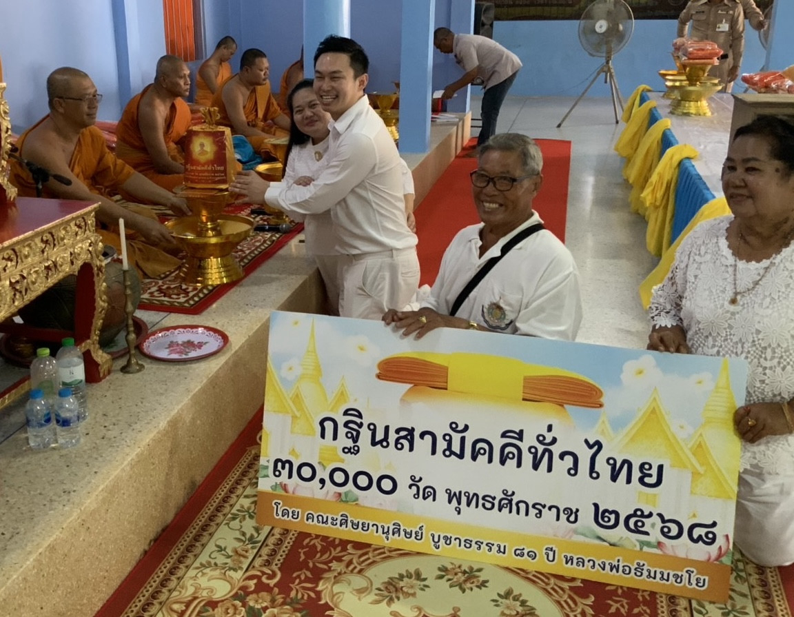 ภาพการถวายปัจจัยวัดหาดส้มแป้น