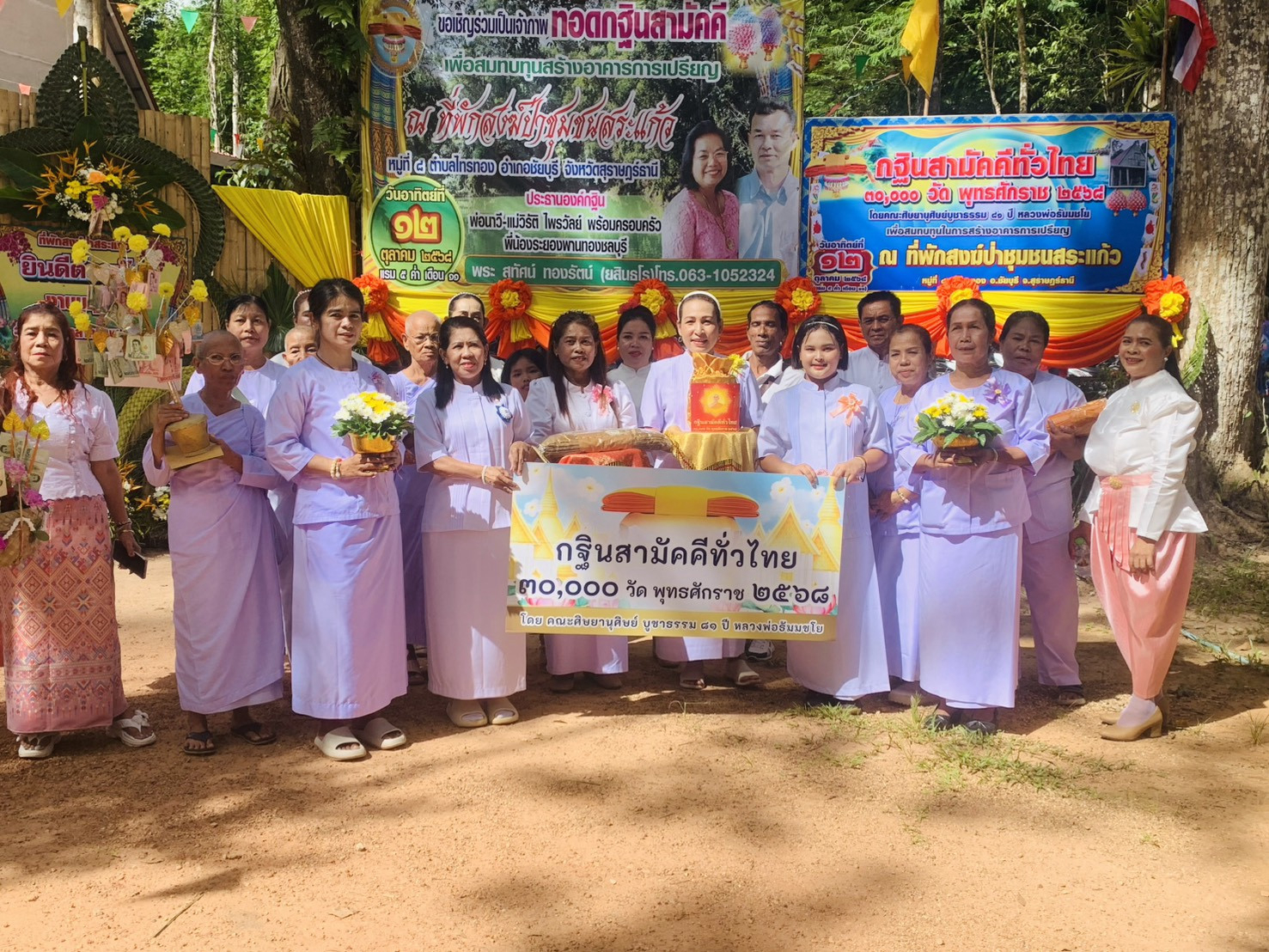 ภาพหมู่ถือพานถวายปัจจัยที่พักสงฆ์ป่าชุมชนบ้านสระแก้ว