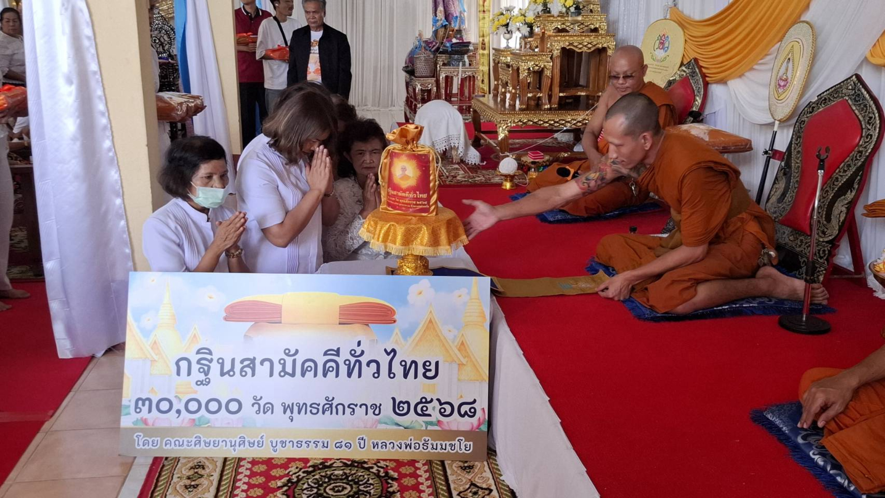 ภาพการถวายปัจจัยสำนักสงฆ์จอมทอง