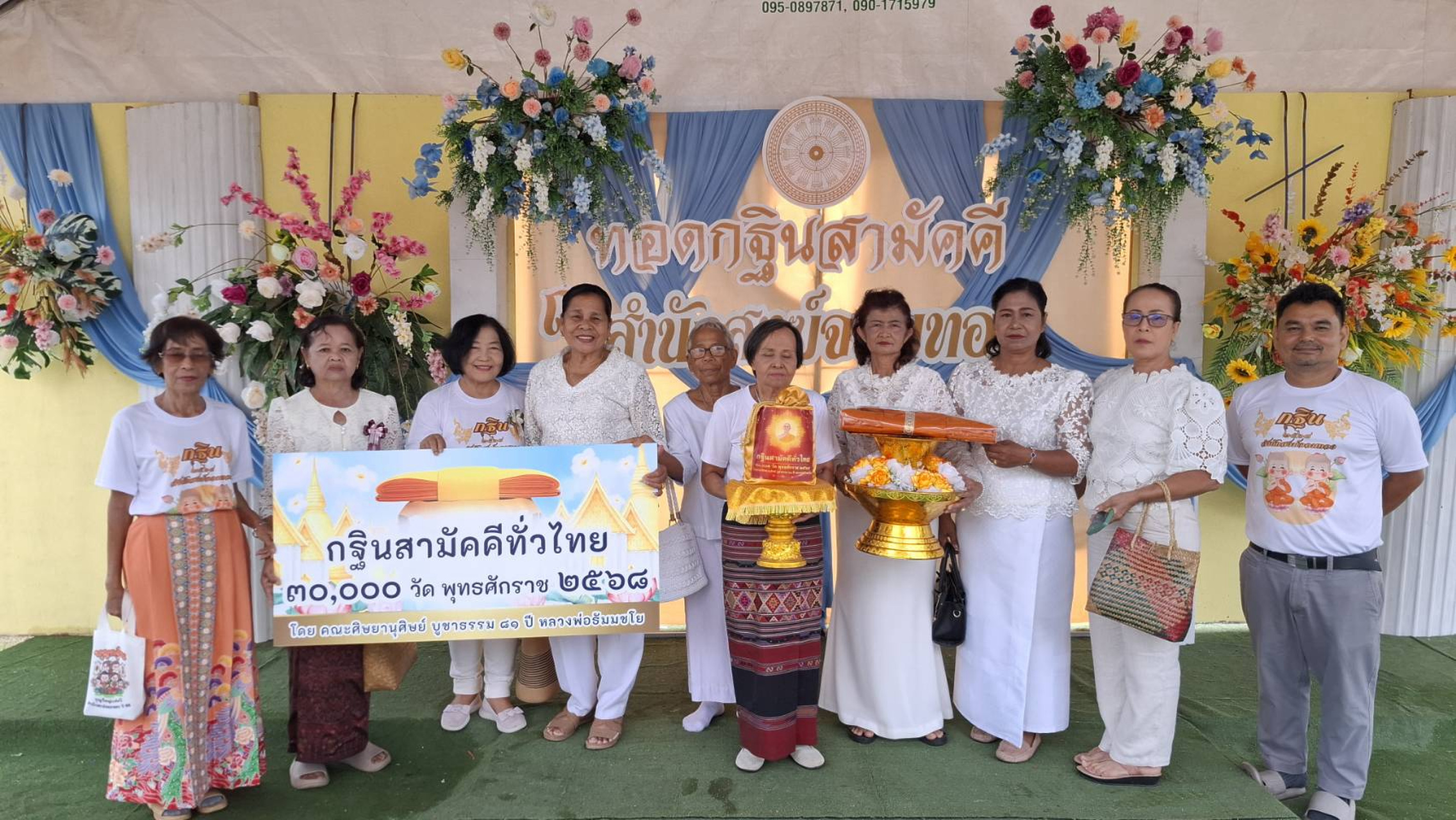 ภาพหมู่ถือพานถวายปัจจัยสำนักสงฆ์จอมทอง