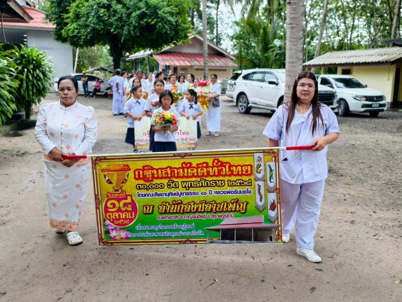 ภาพร่วมขบวนกฐินสำนักสงฆ์สายเพ็ญ