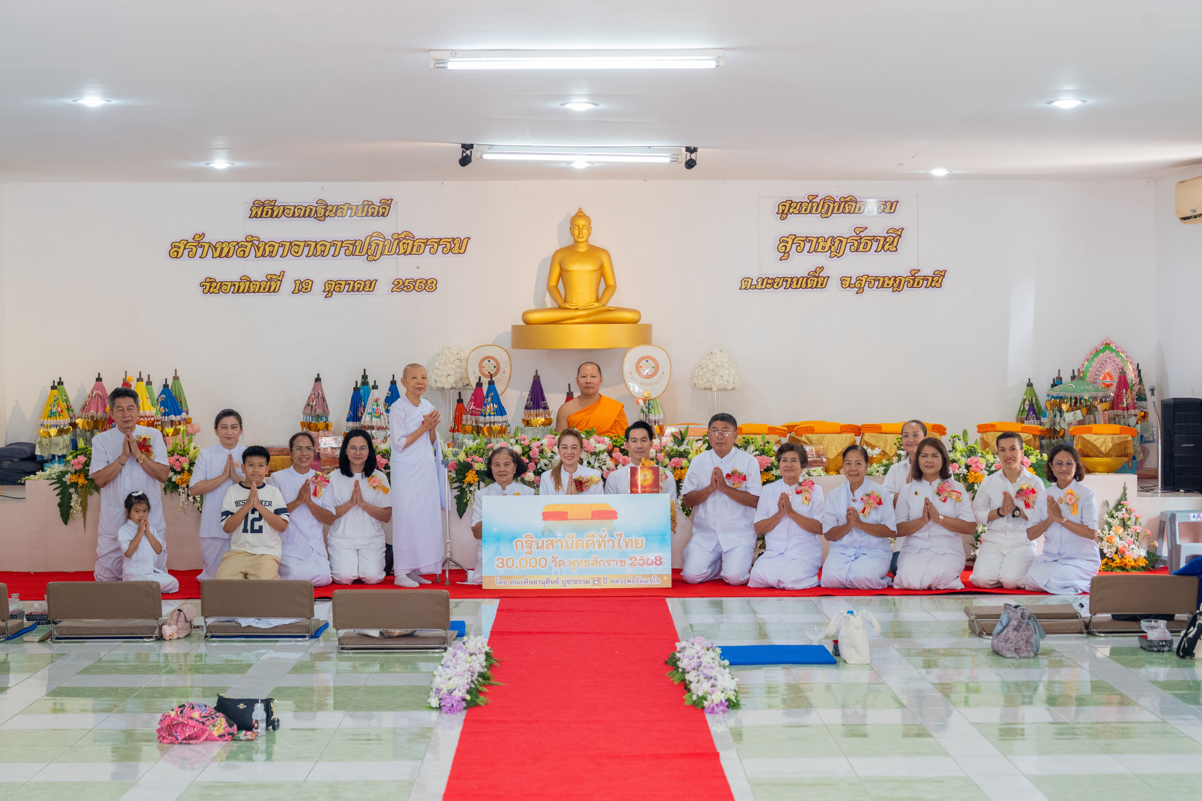 ภาพร่วมพิธีกรรมศูนย์ปฏิบัติธรรมสุราษฎร์ธานี