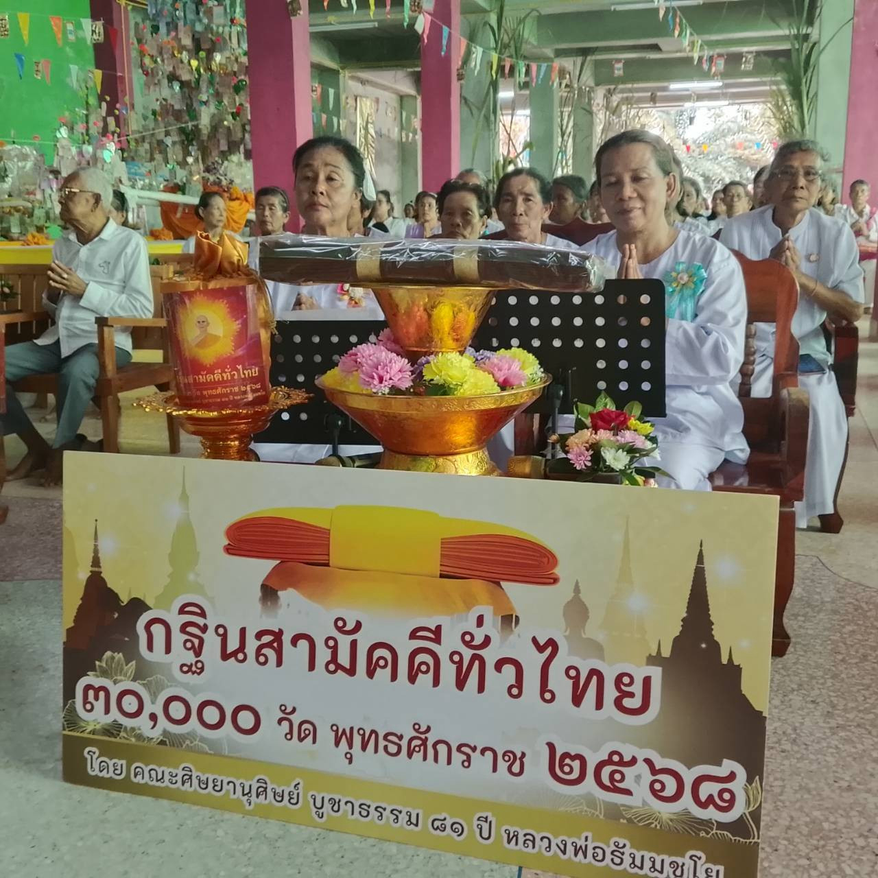 ภาพร่วมพิธีกรรมวัดคีรีวงศ์ธรรมาราม