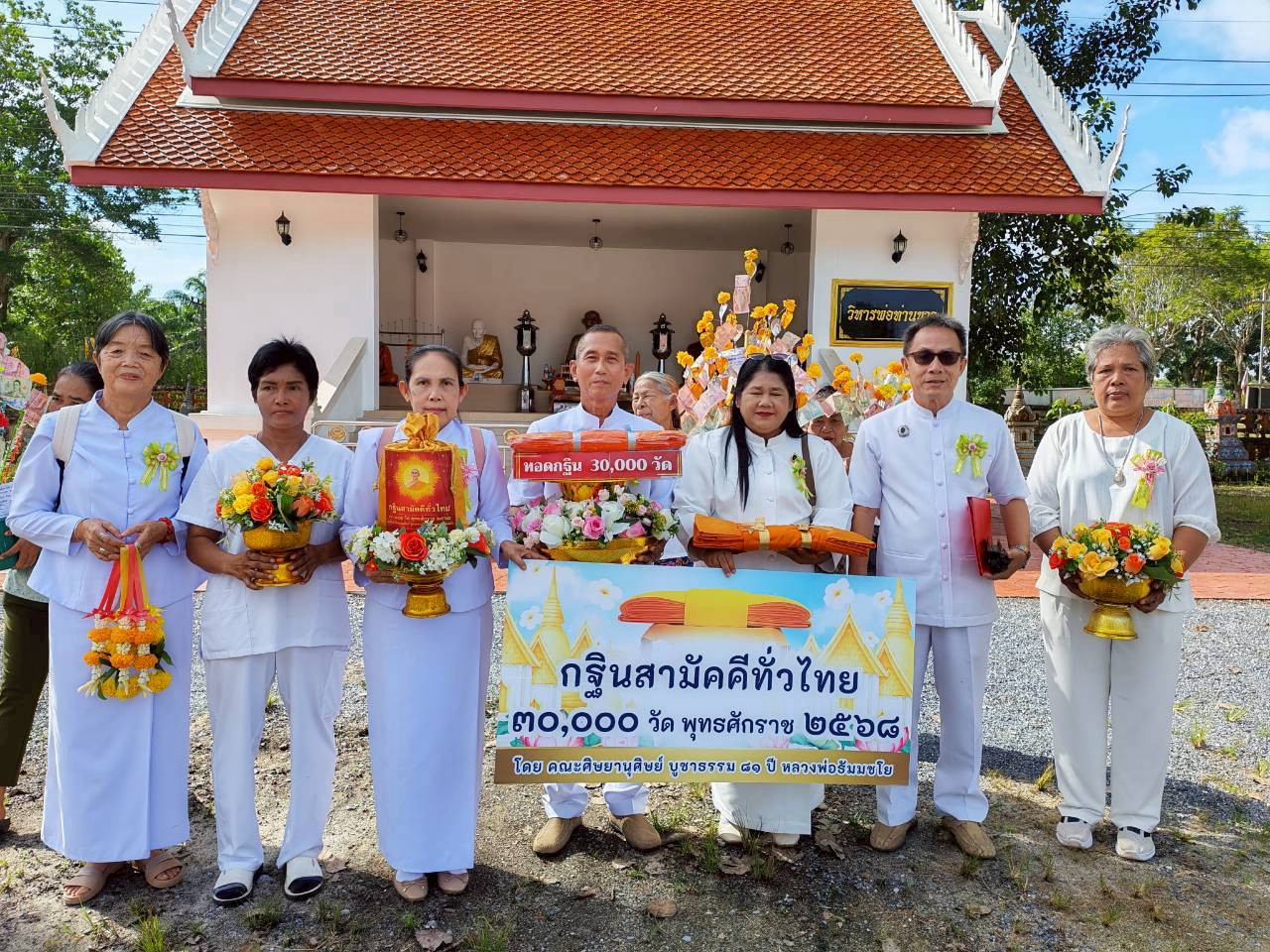 ภาพหมู่ถือพานถวายปัจจัยวัดโพธิ์น้อย