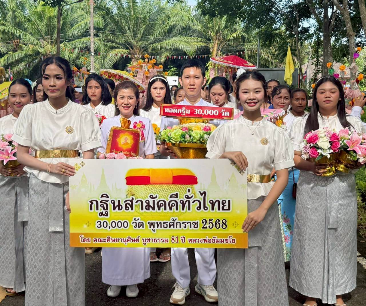 ภาพหมู่ถือพานถวายปัจจัยวัดเขาเทียมป่า