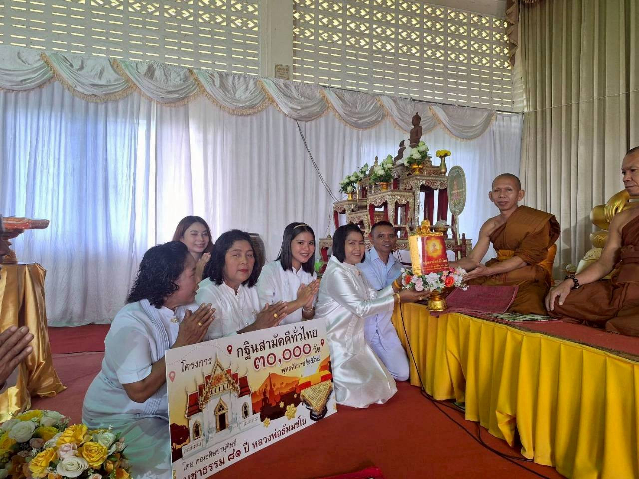 ภาพการถวายปัจจัยวัดต้นปีก