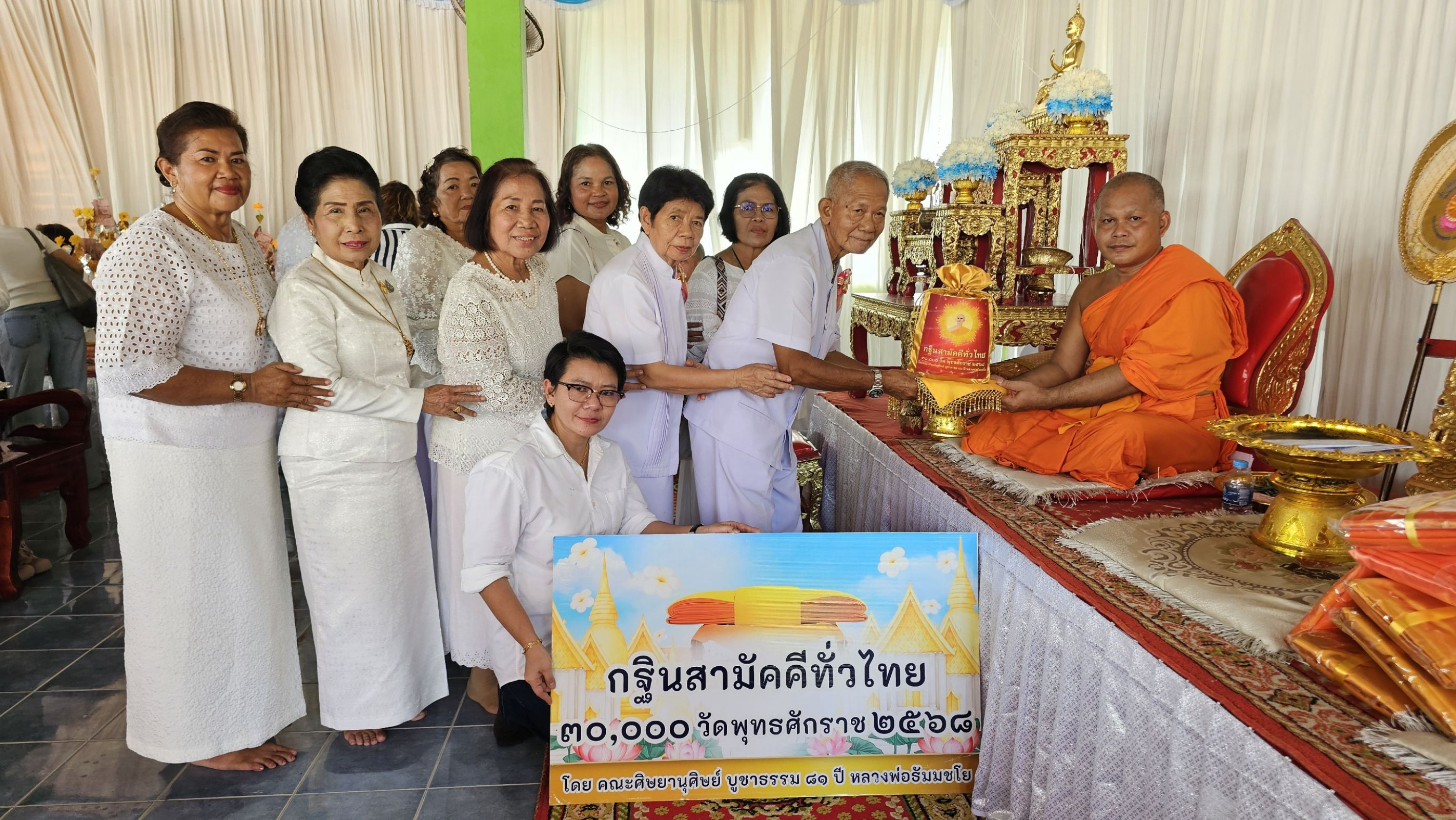 ภาพการถวายปัจจัยวัดโคกมะม่วง