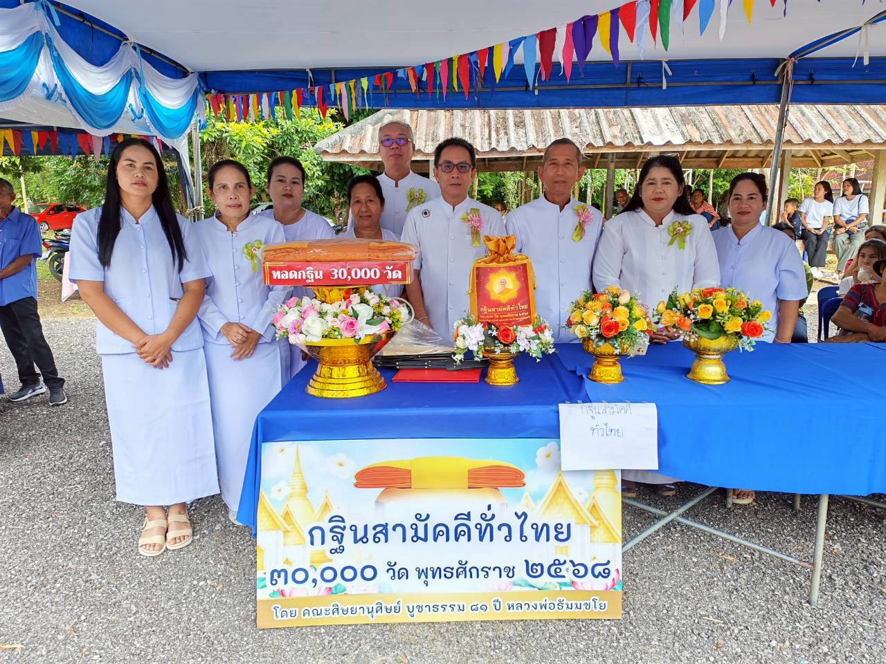 ภาพหมู่ถือพานถวายปัจจัยวัดพยอมงาม